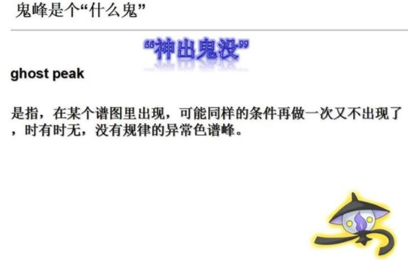 色谱仪“鬼峰”从何而来？谱析帮您查找“元凶”