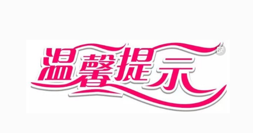 1548986409537682.png 温馨.png