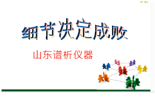 1551680921591902.png 细节决定成败.png