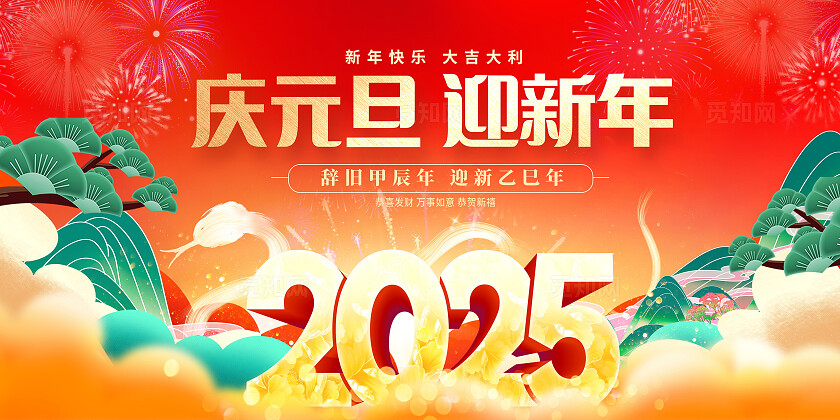 2025元旦.jpg